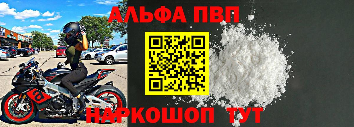 APVP VHQ  Вход с VPN  Альфа ПВП VHQ  Alpha PVP кристаллы  Alfa_PVP  Конаково 