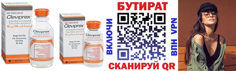 БУТИРАТ 99%  Конаково 