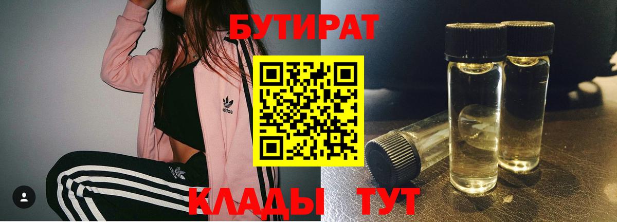 БУТИРАТ GHB Конаково