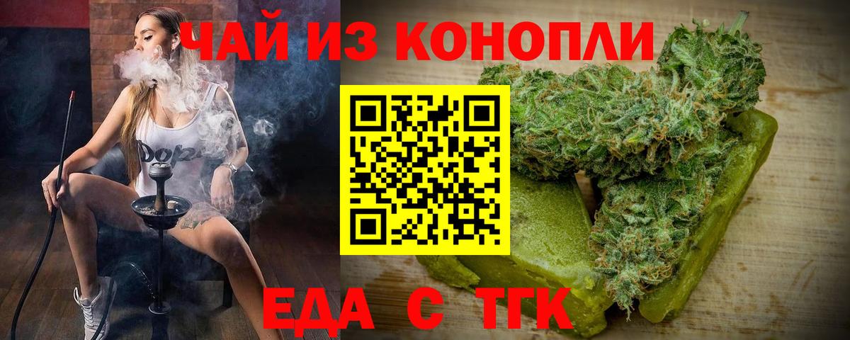 Еда ТГК конопля Конаково