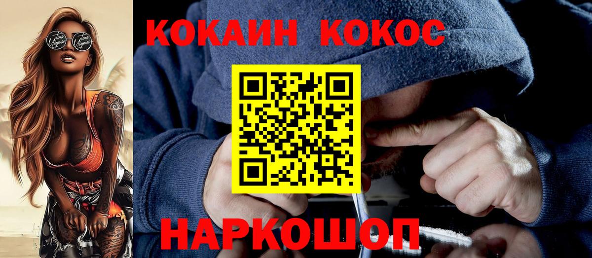 Кокаин FishScale Конаково