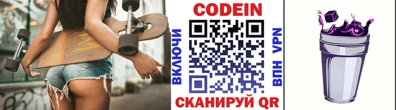 Кодеиновый сироп Lean напиток Lean (лин)  Конаково 