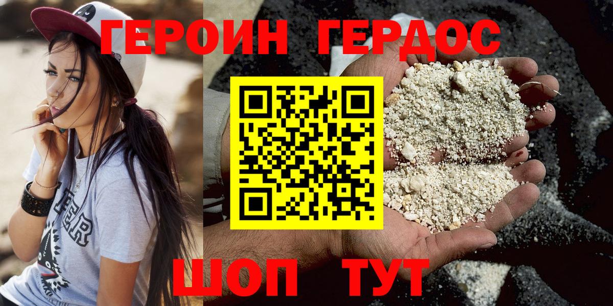 Героин герыч Конаково