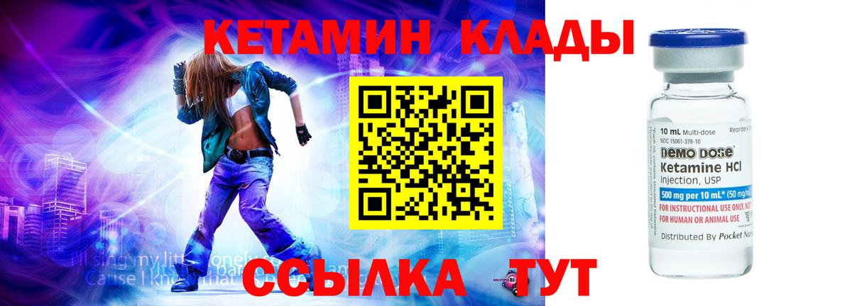 КЕТАМИН VHQ Конаково