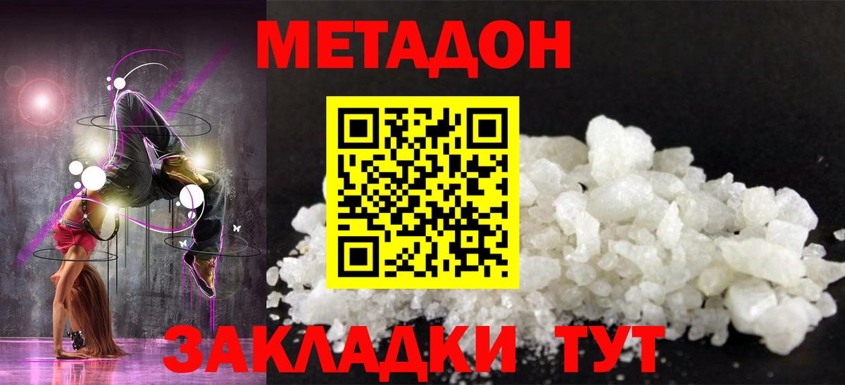 МЕТАДОН methadone  МЕГА как зайти  Конаково  Метадон кристалл  Вход с VPN 