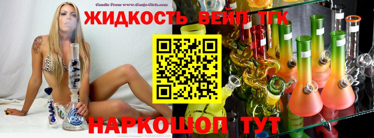 ТГК вейп Конаково
